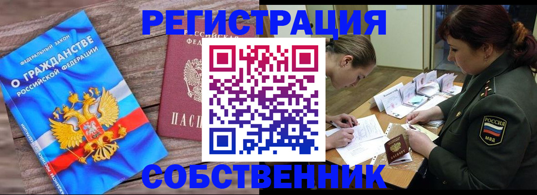 прописка от собственника в Дрезне